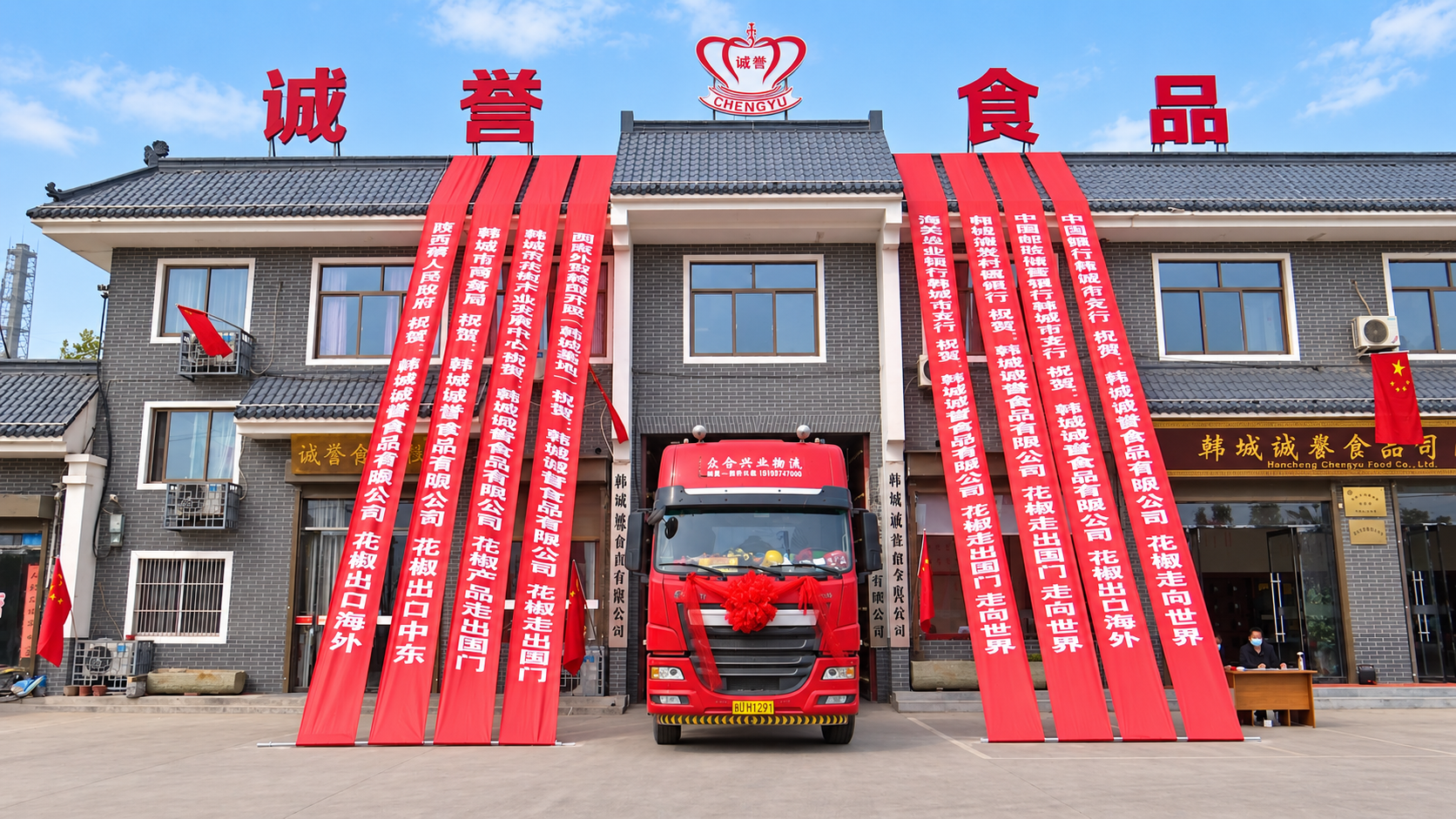 Entrance to Hancheng Chengyu Food Co., Ltd. production facility